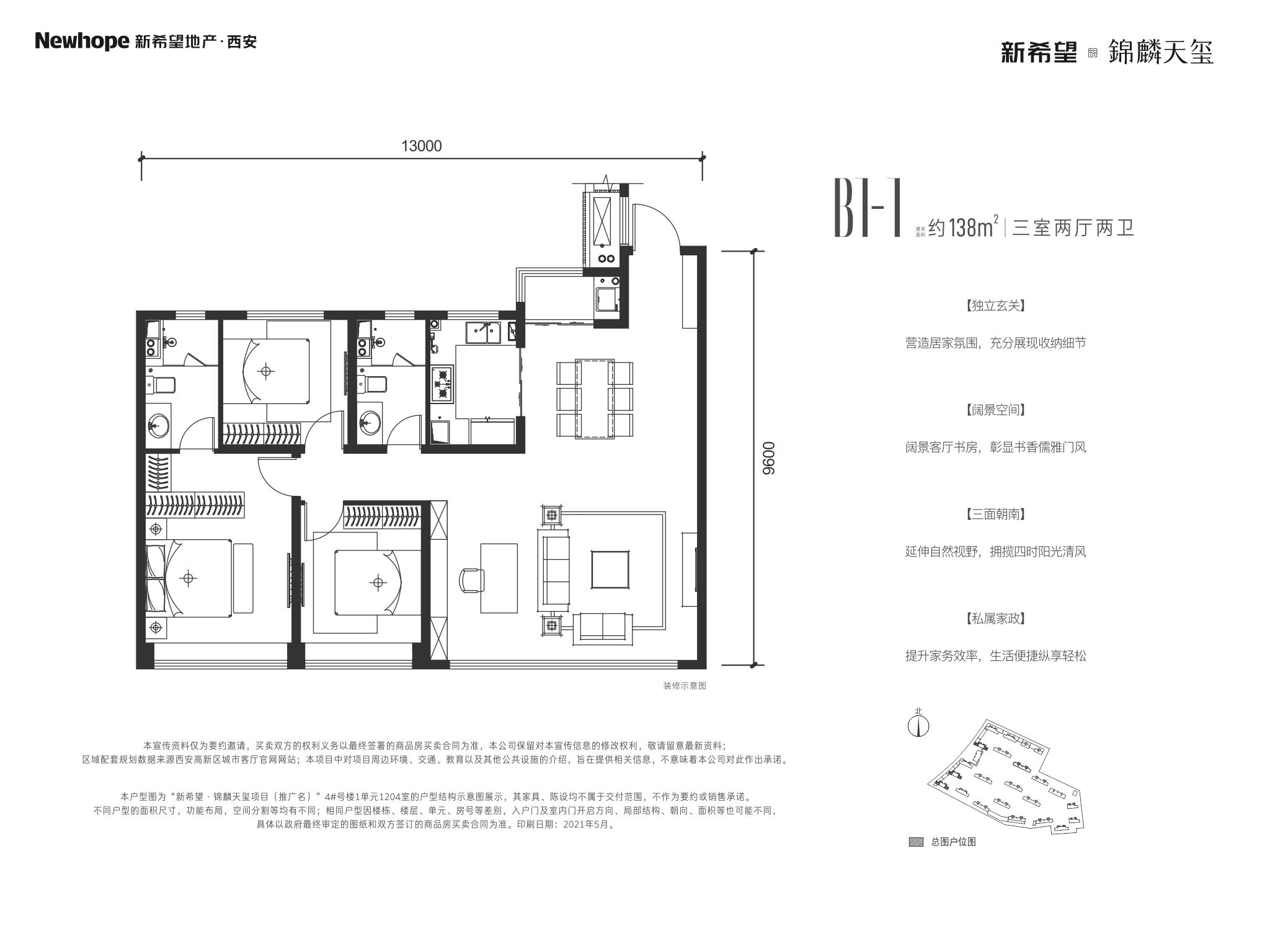 新希望锦麟天玺138㎡三室两厅两卫户型图