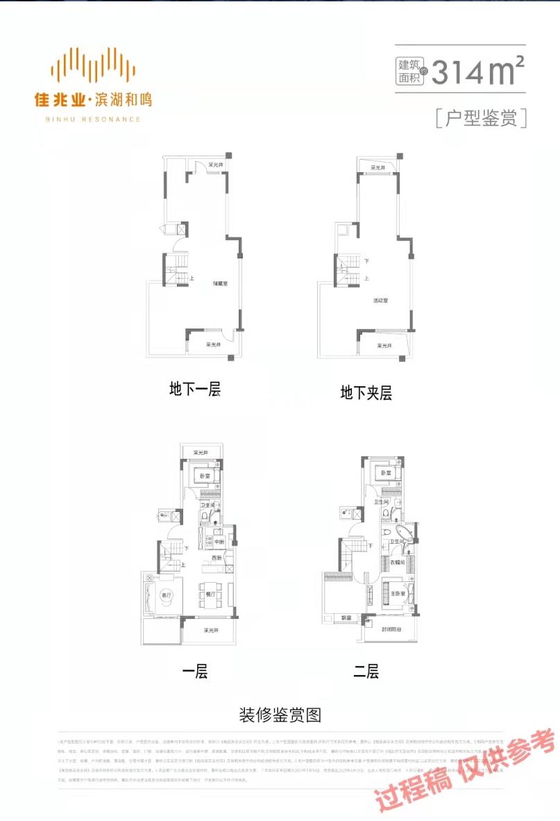 佳兆业滨湖和鸣314㎡户型图