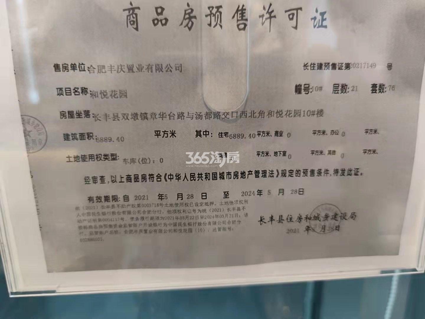 中南宸悦10#楼预售许可证