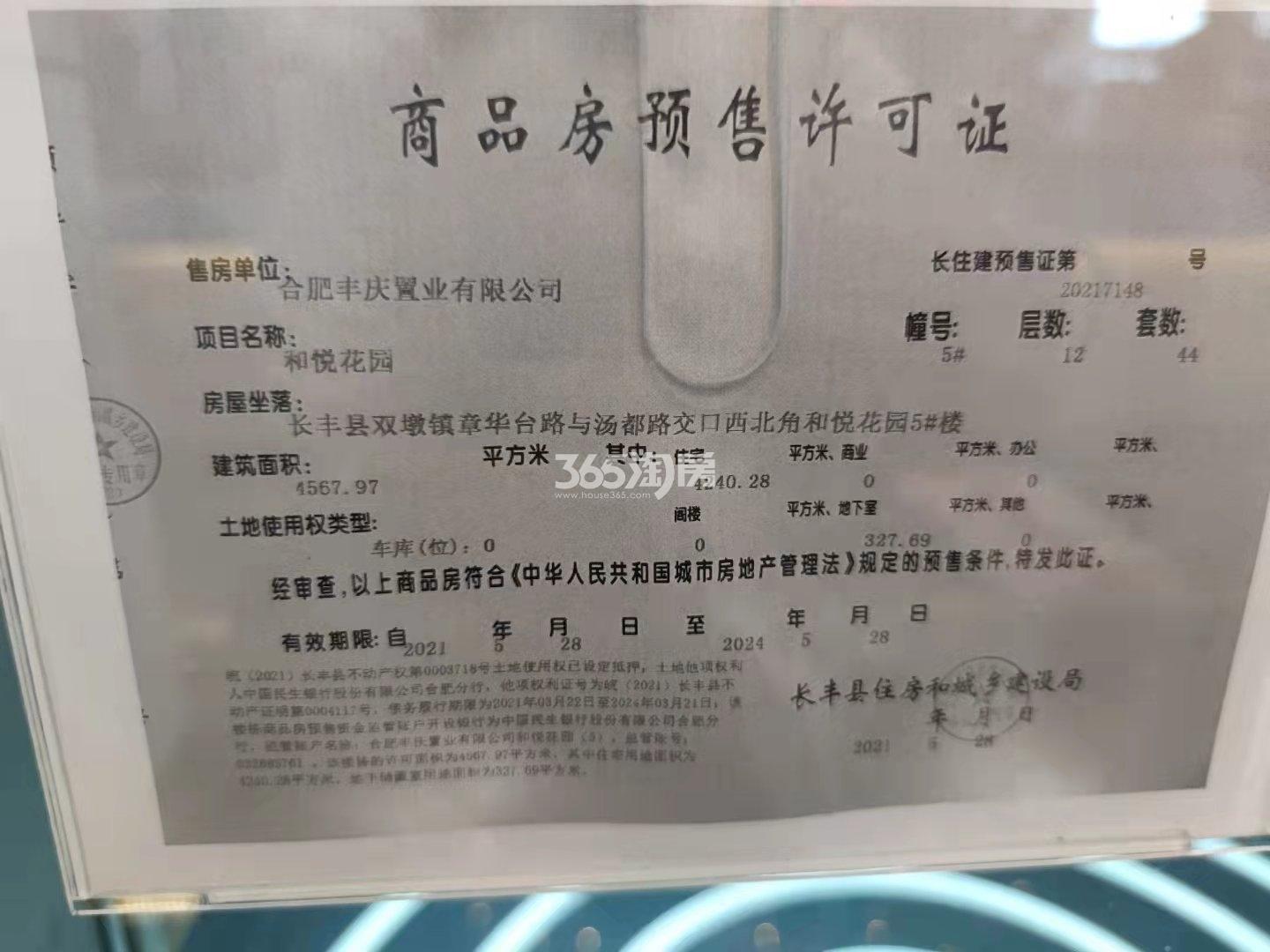 中南宸悦5#楼预售许可证