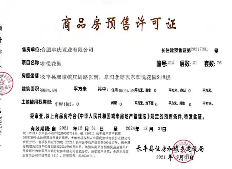 中南宸悦21#预售证图