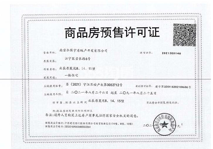 云辰原麓8、14、15号楼销许