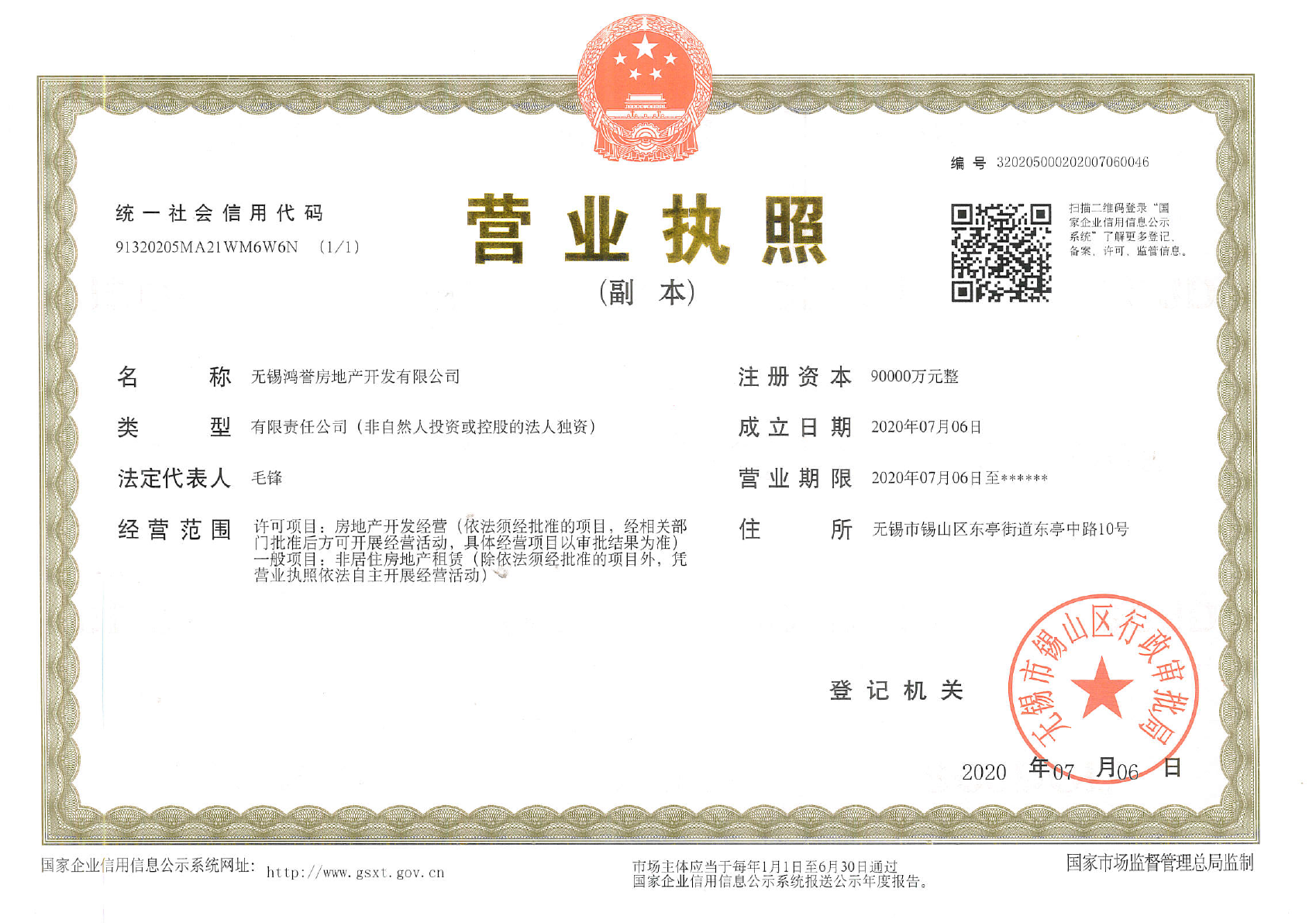 新城天一府营业执照