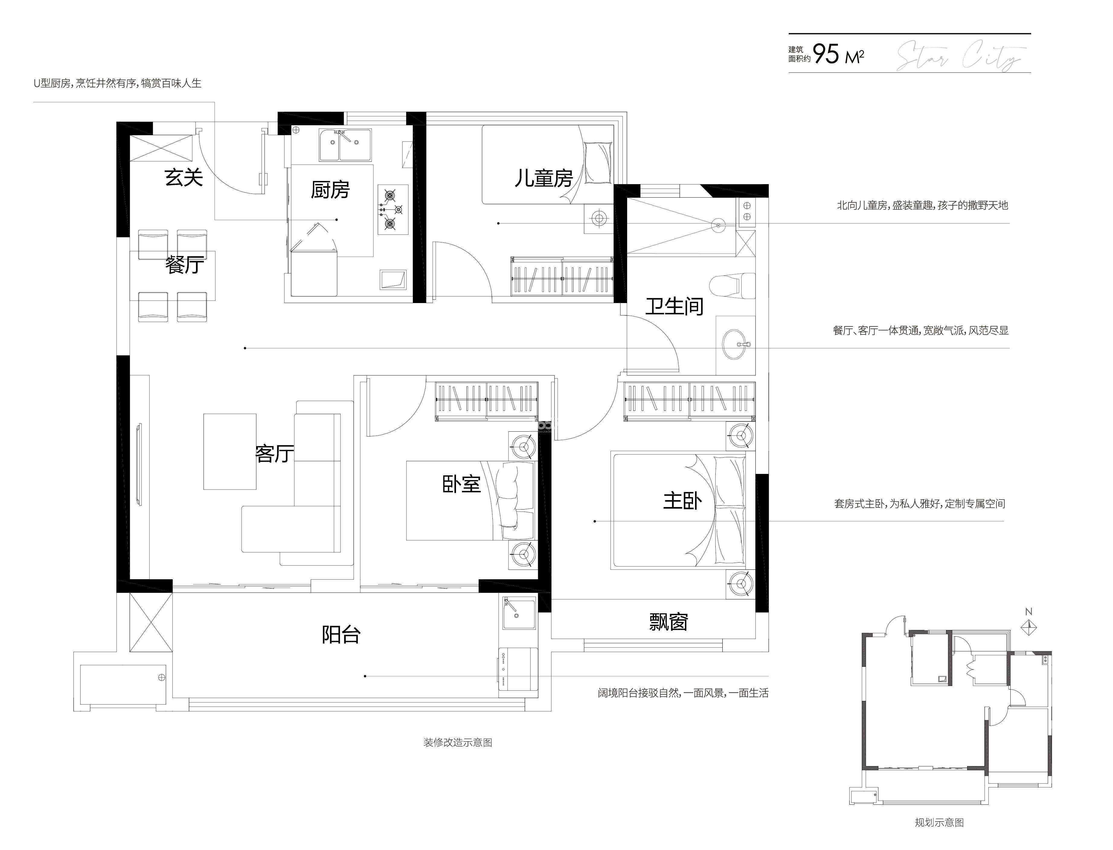 伟星城95㎡户型图