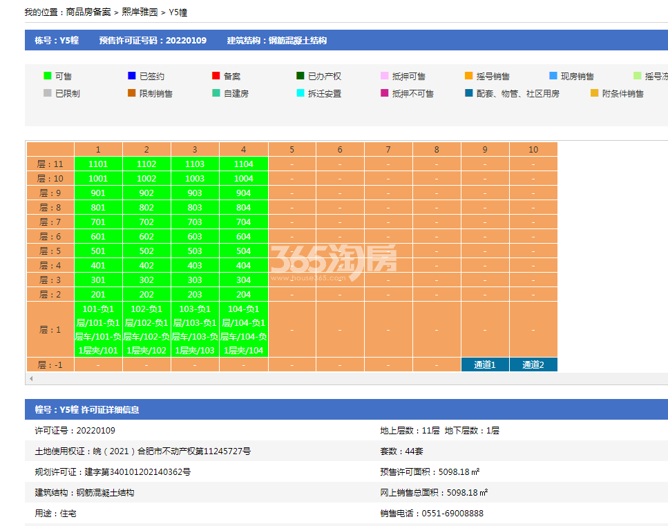中海熙园Y5幢预售证