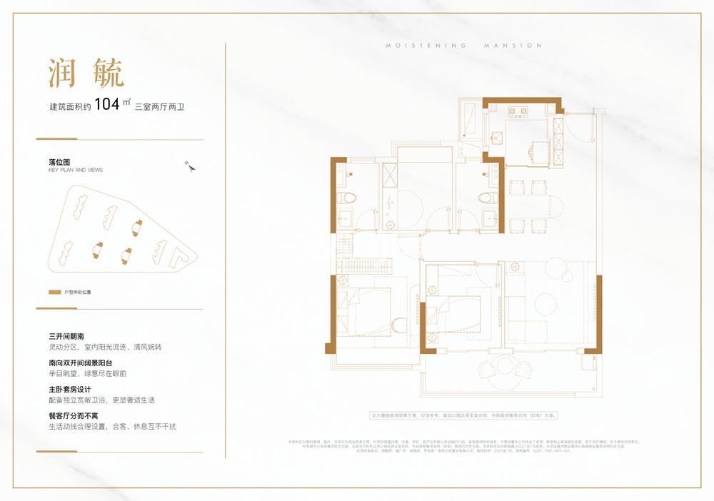 润栖府润毓建面104㎡户型图（边户）