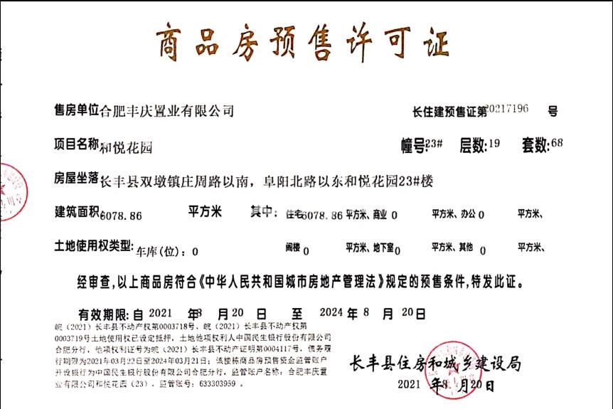 中南宸悦23#楼预售许可证