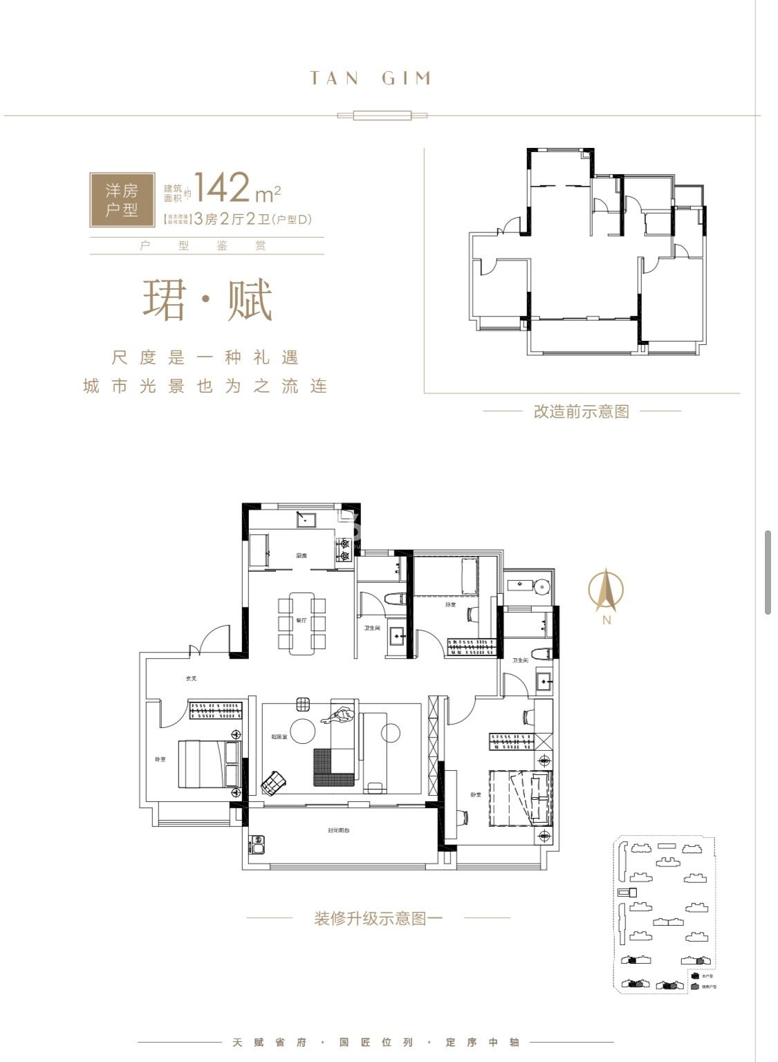 保利中交越秀天珺142㎡中间户户型图