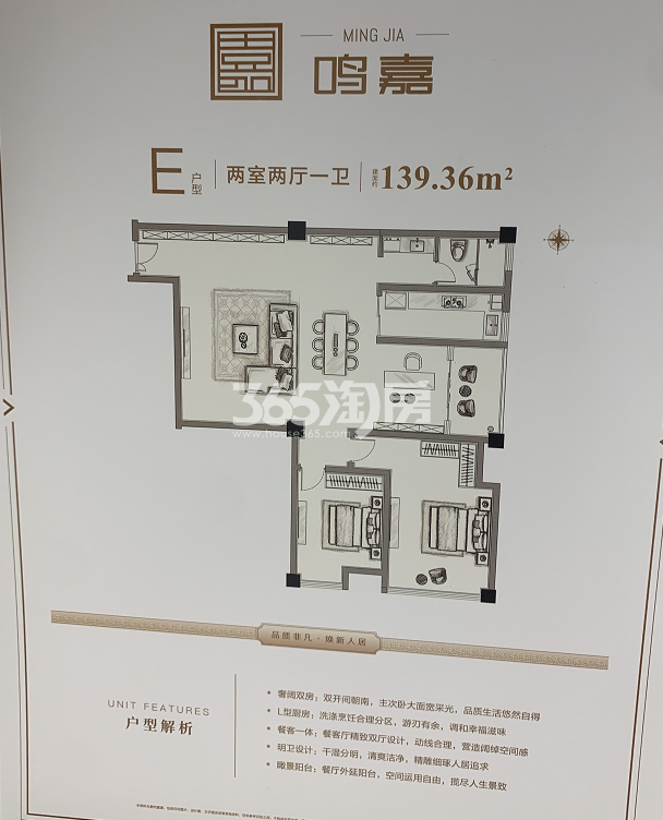 爱达鸣嘉楼E户型图139.36㎡