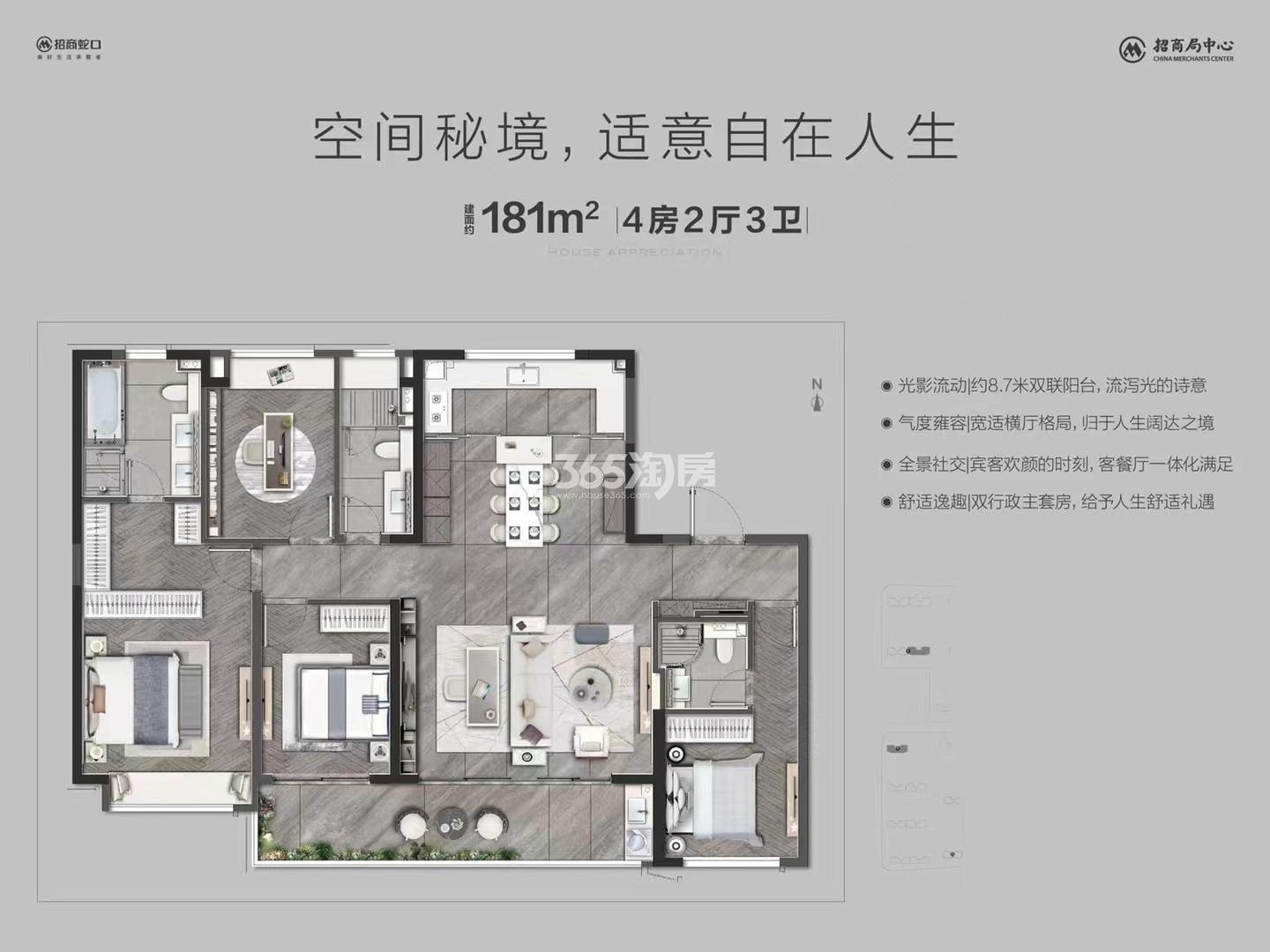招商局中心·臻境建面约181㎡户型图_南京招商局中心·臻境（跃墅）_南京365淘房