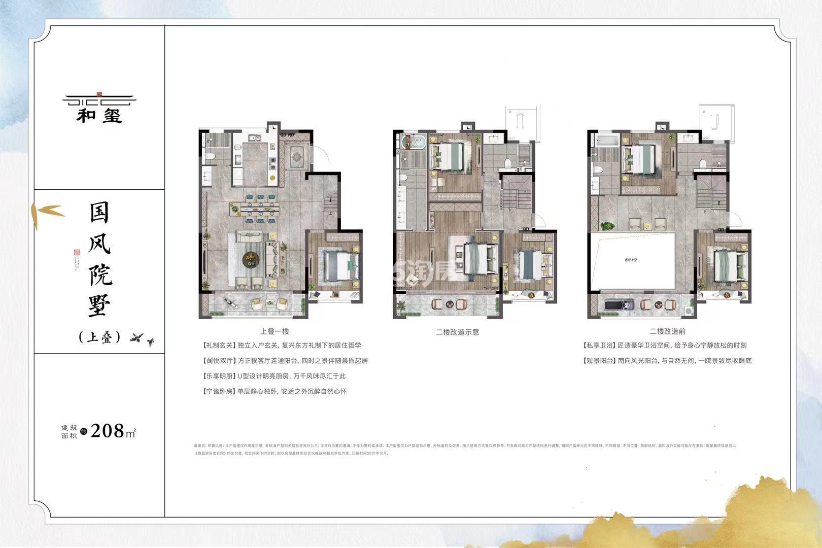 建面约208㎡四房两厅三卫 国风院墅 上叠