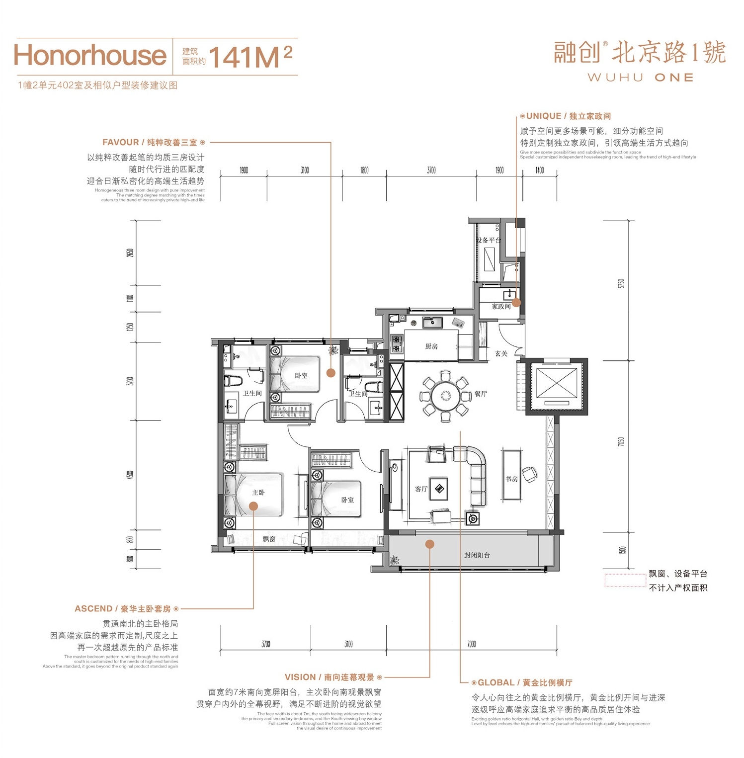 融创北京路1號141平三室两厅两卫户型图