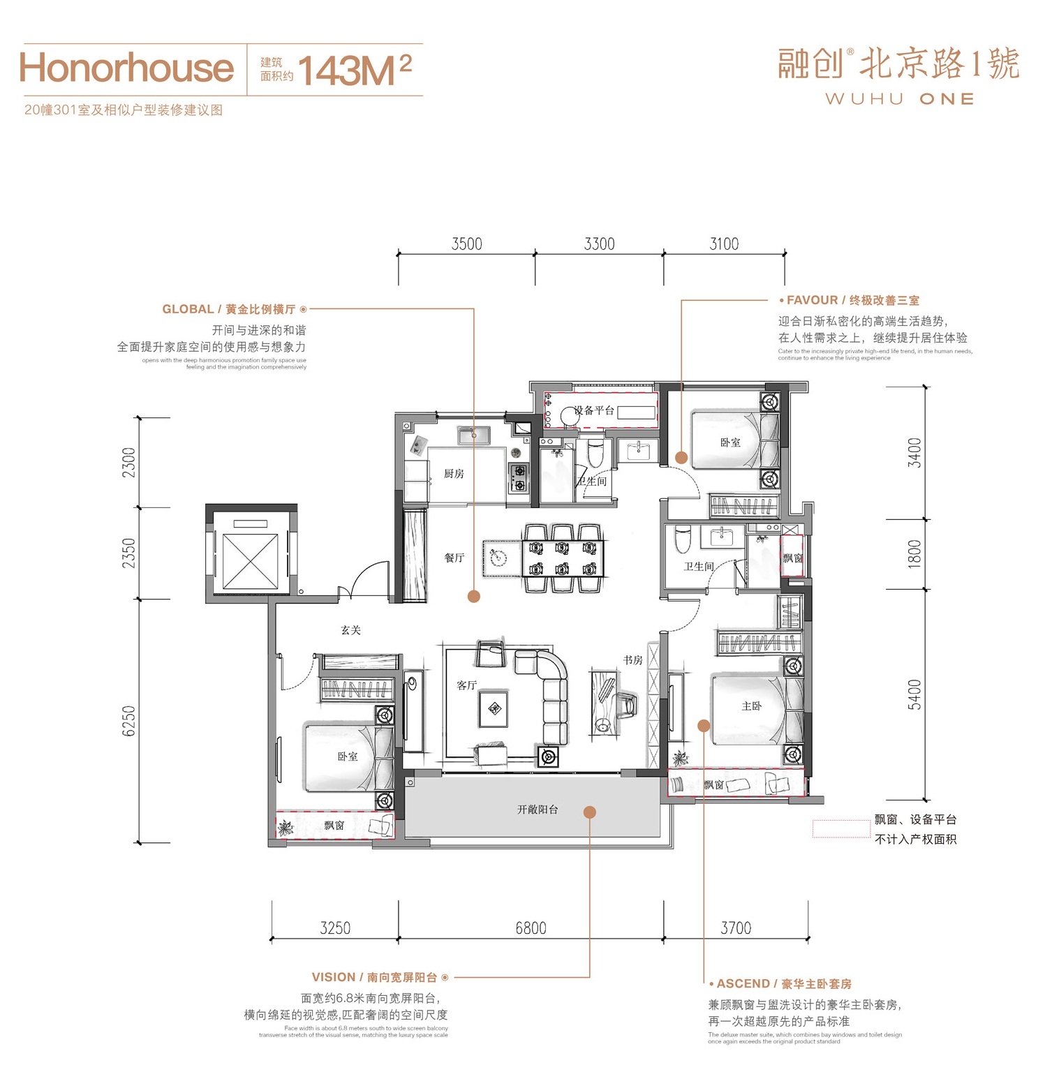 融创北京路1號143平三室两厅两卫户型图