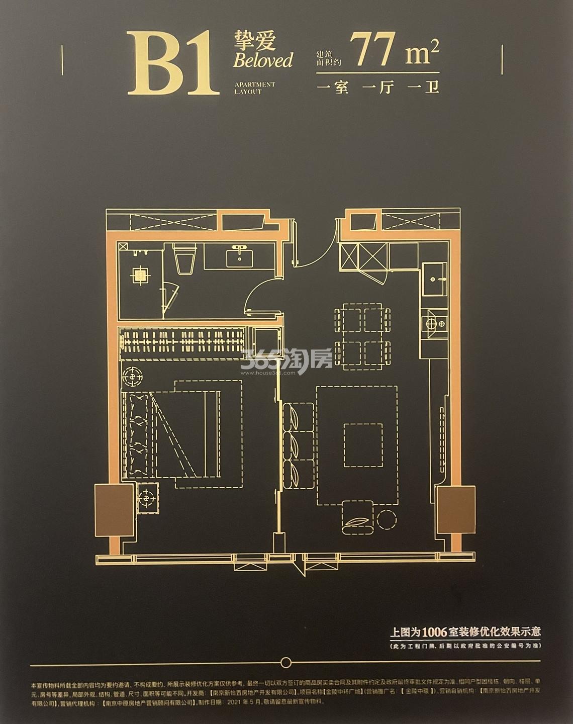 金陵中環B1户型77㎡户型图_南京金陵中環_南京365淘房