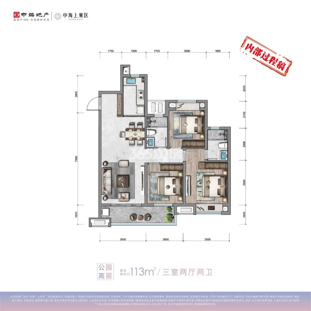 中海上东区高层113㎡户型图
