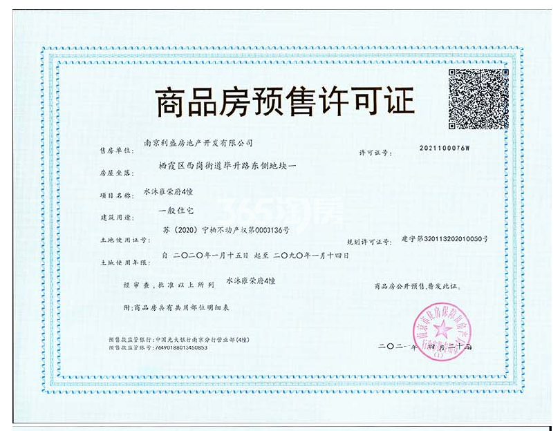 水沐雍荣府4号楼销许