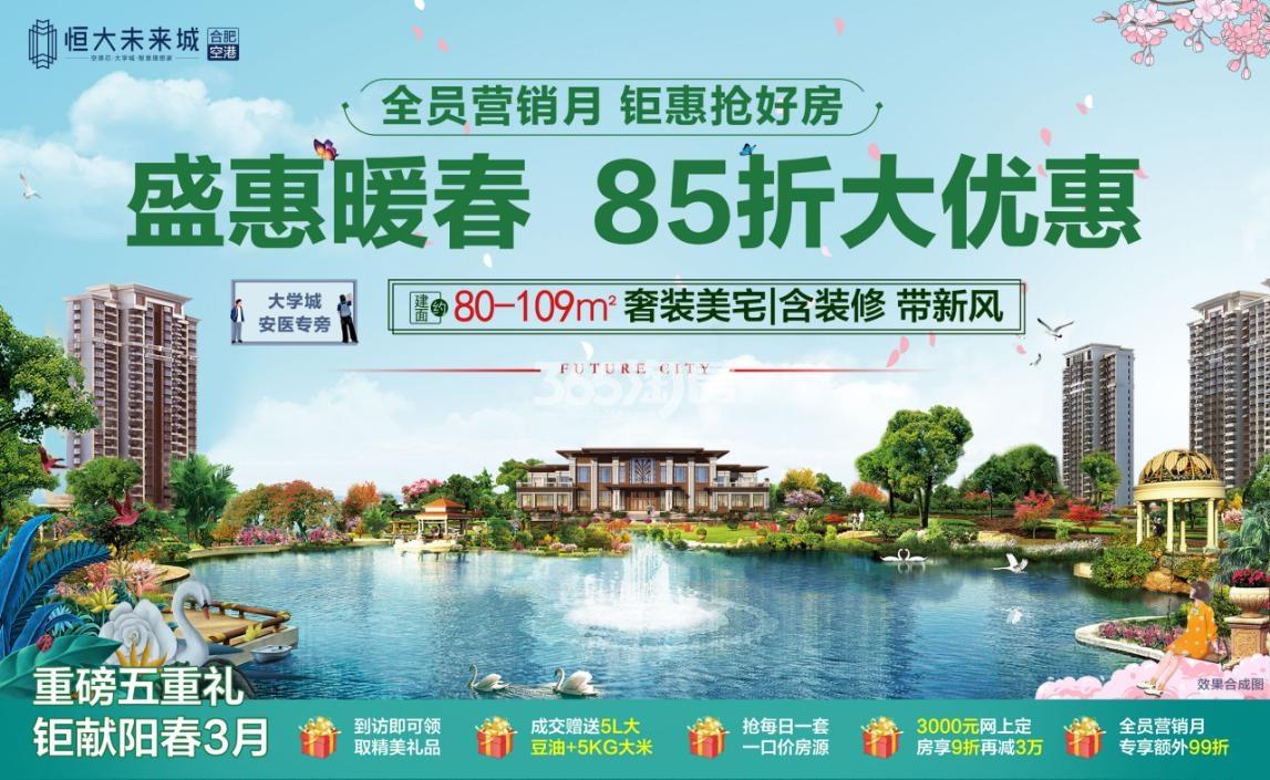 寿县恒大未来城最新动态
