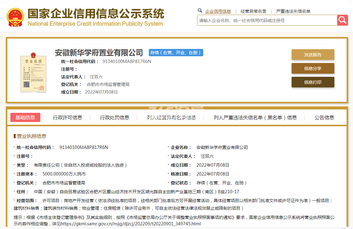 新华星耀学府营业执照