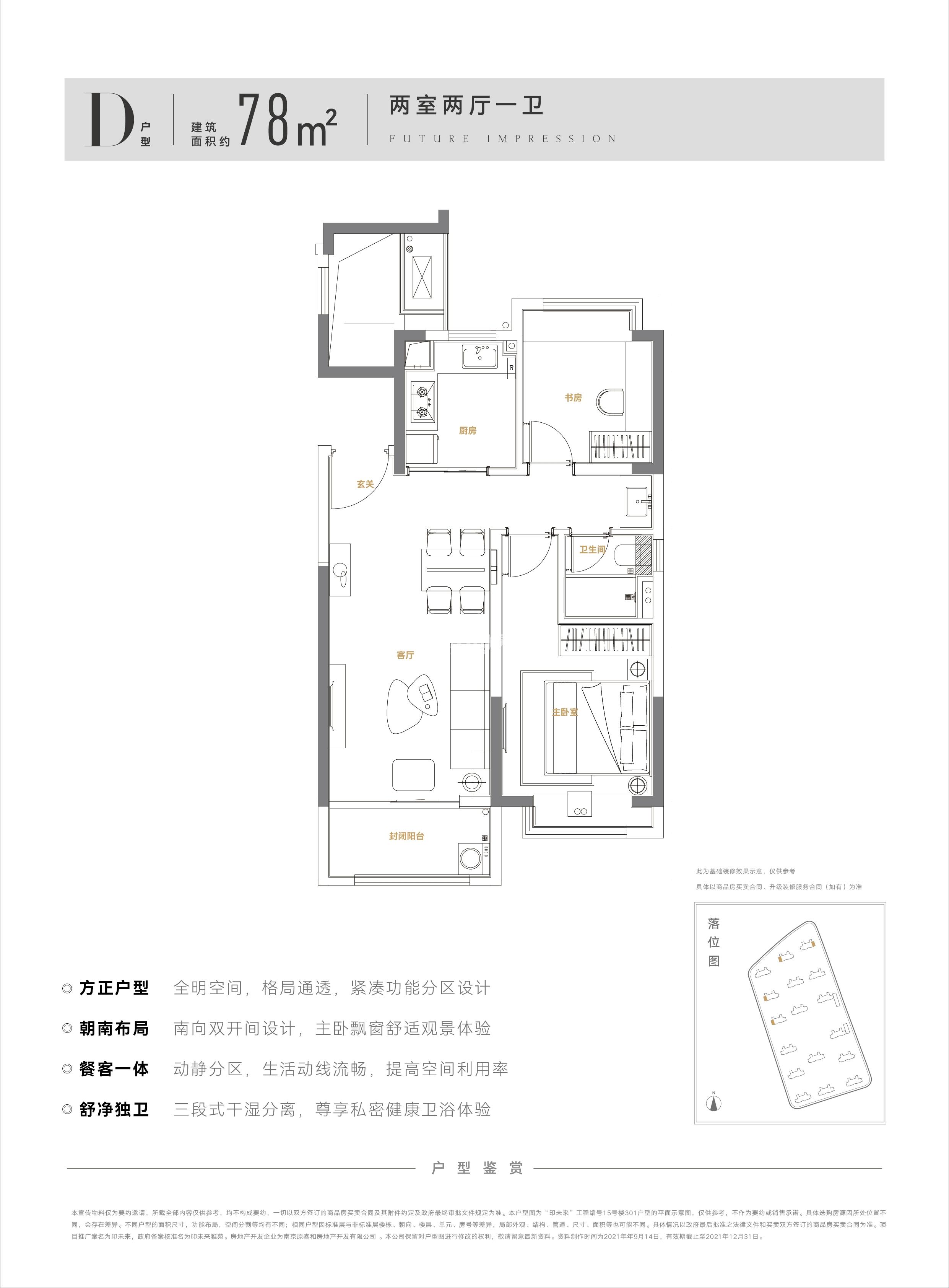 东原印未来D户型78㎡户型图