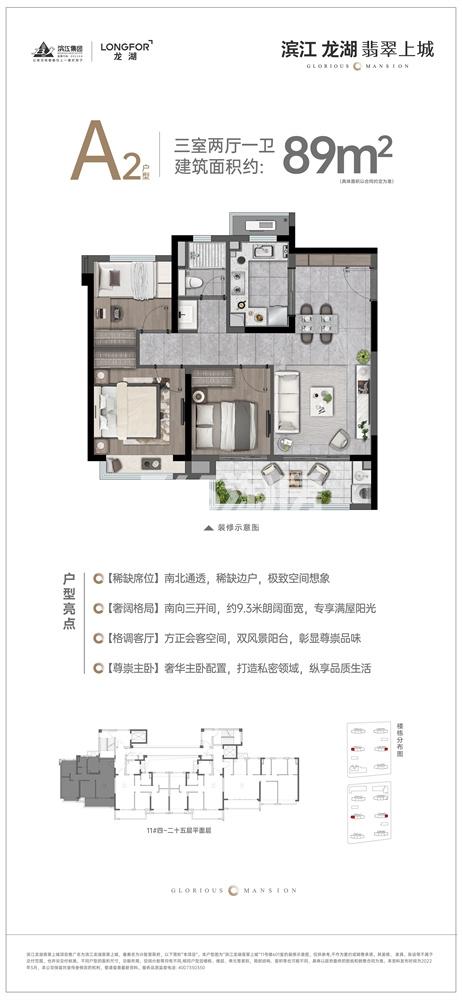 滨江龙湖·翡翠上城A2户型89㎡户型图