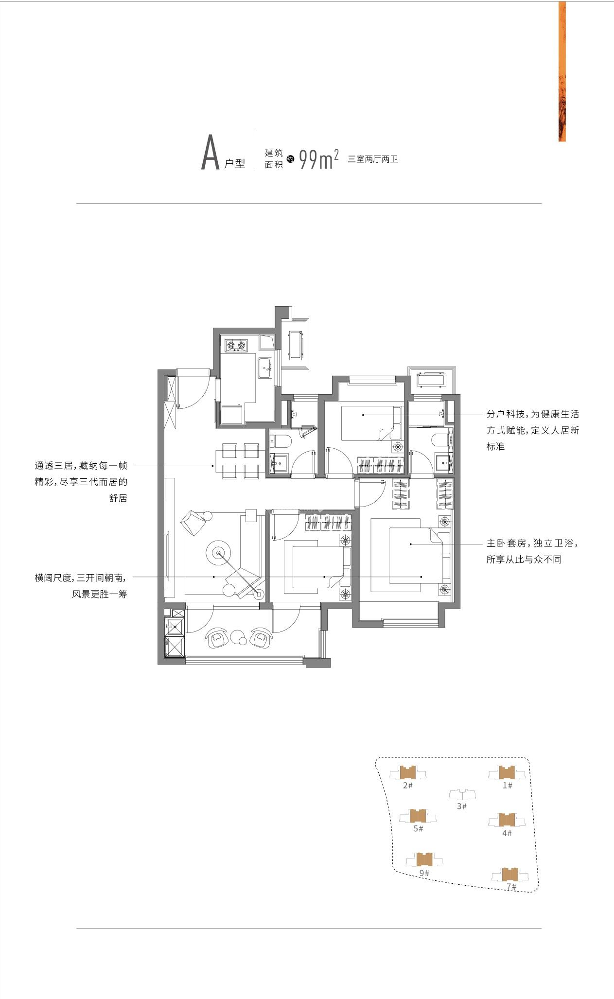 铂玥江南A户型99平户型图