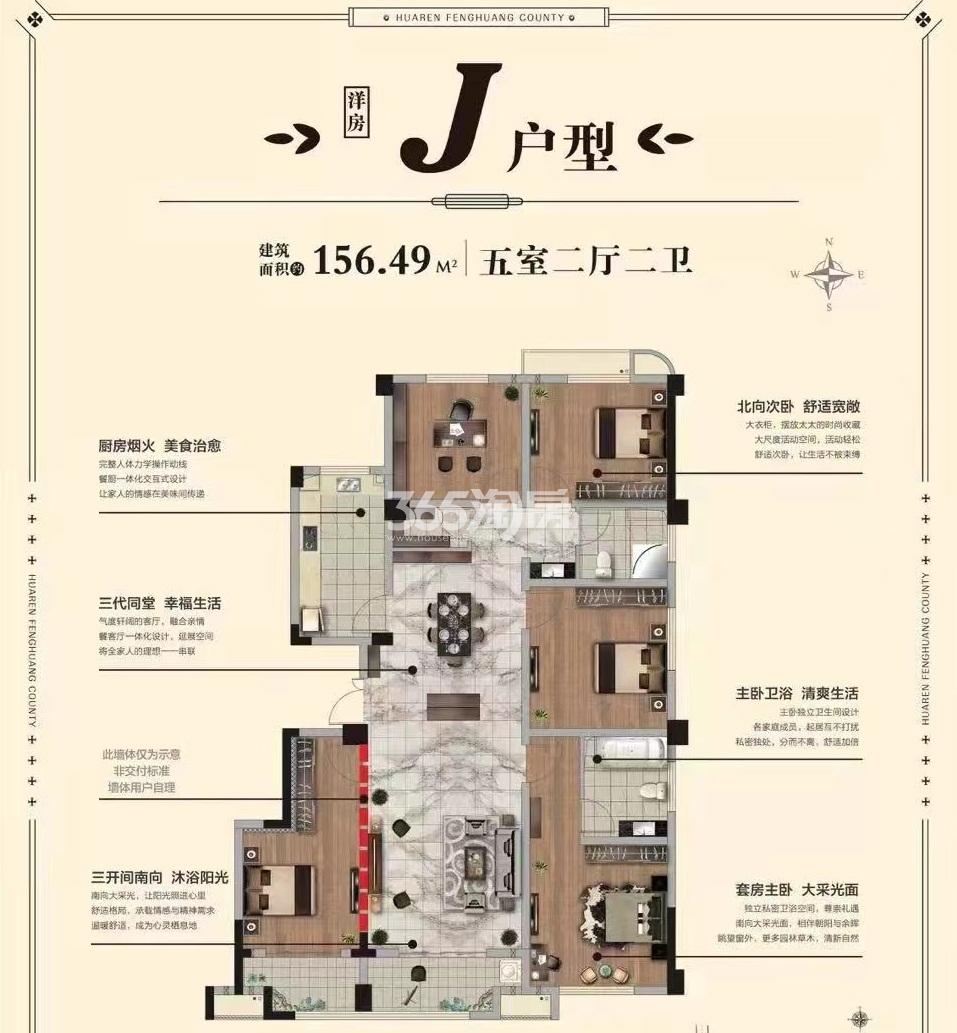 华仁·富春华庭建面约156平洋房户型图