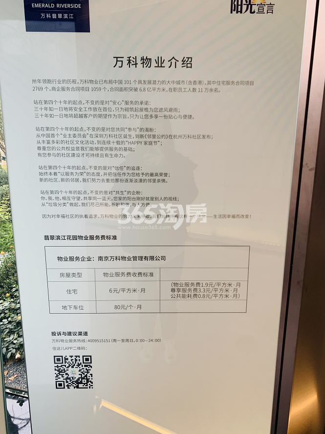 万科翡翠滨江实景图