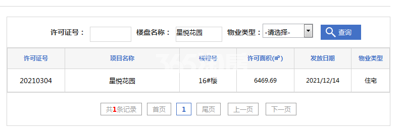远洋星悦16#楼预售证