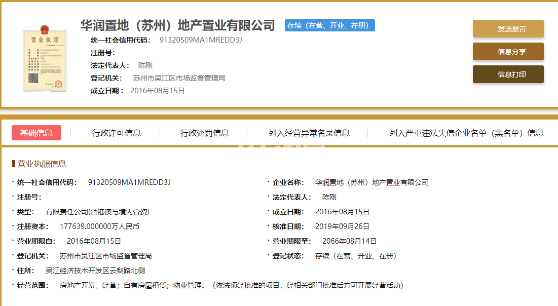 湖湾天地项目开发商营业执照信息
