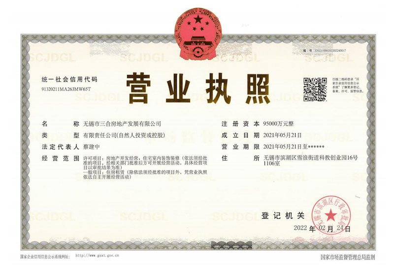 山水拾涧营业执照
