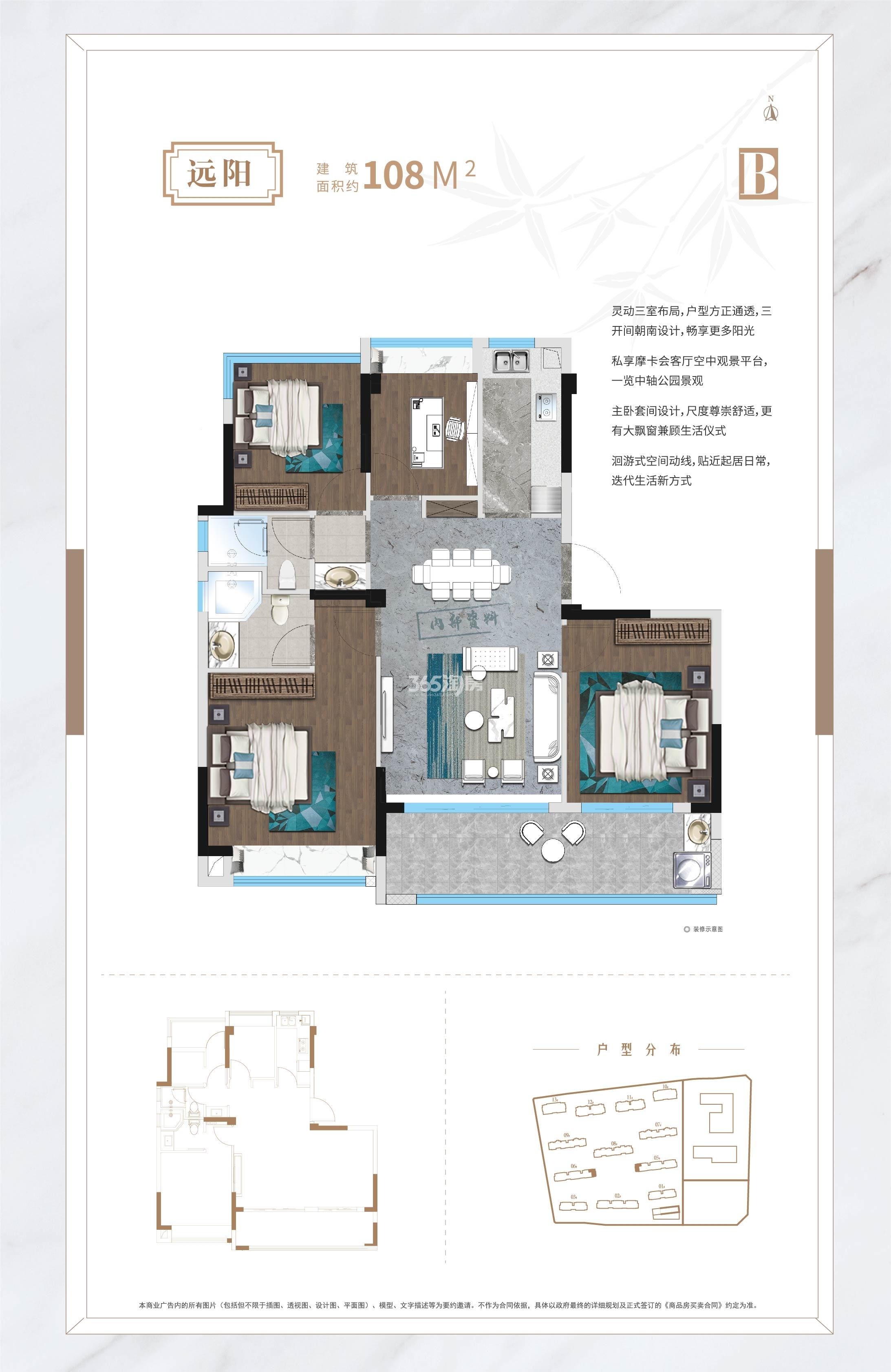 B户型108平米远阳
