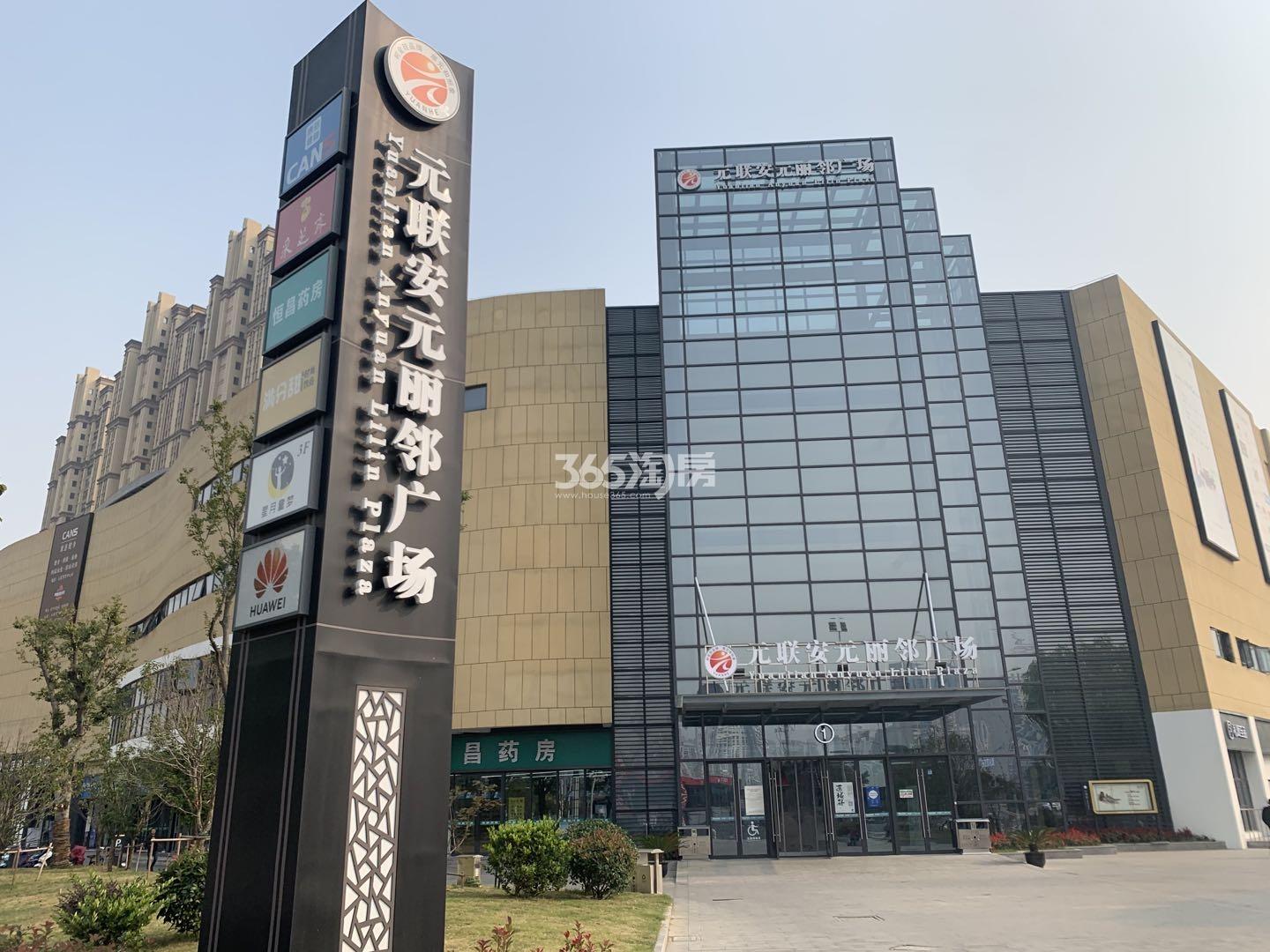 荷岸晓风周边配套元联安元丽邻广场