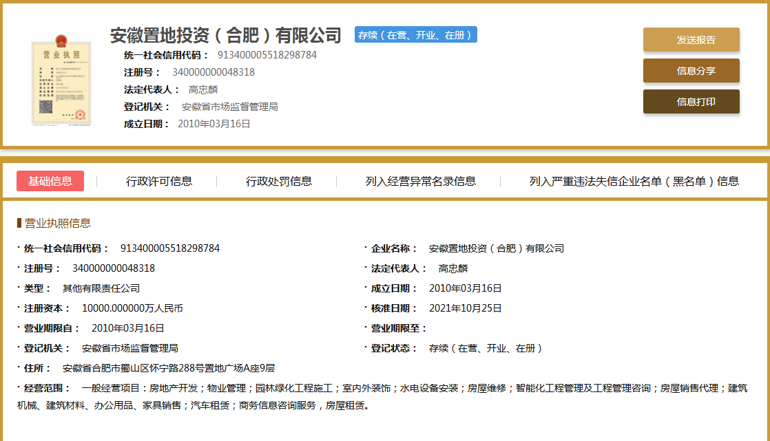 置地天玺营业执照