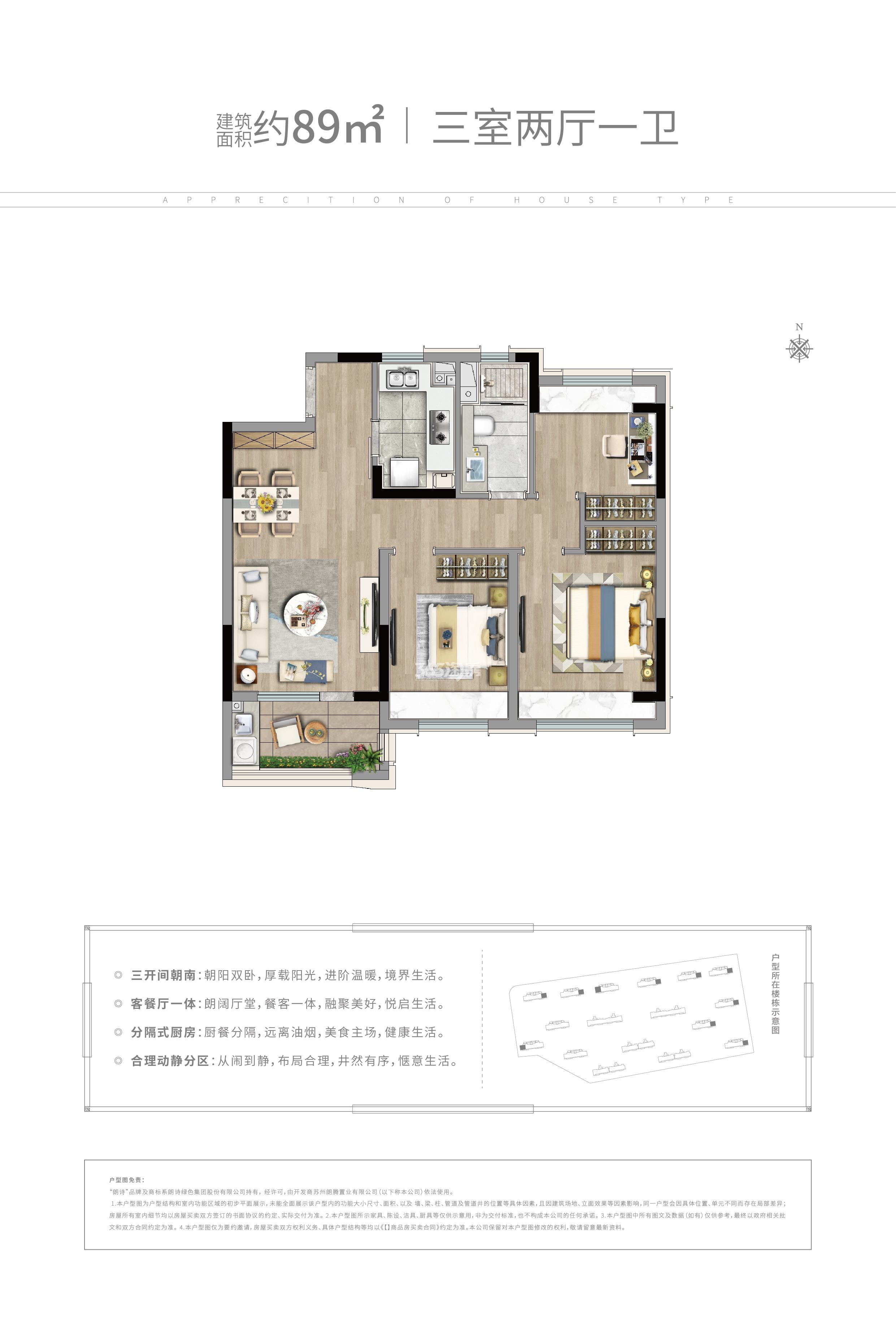 和风熙华雅苑89㎡A1
