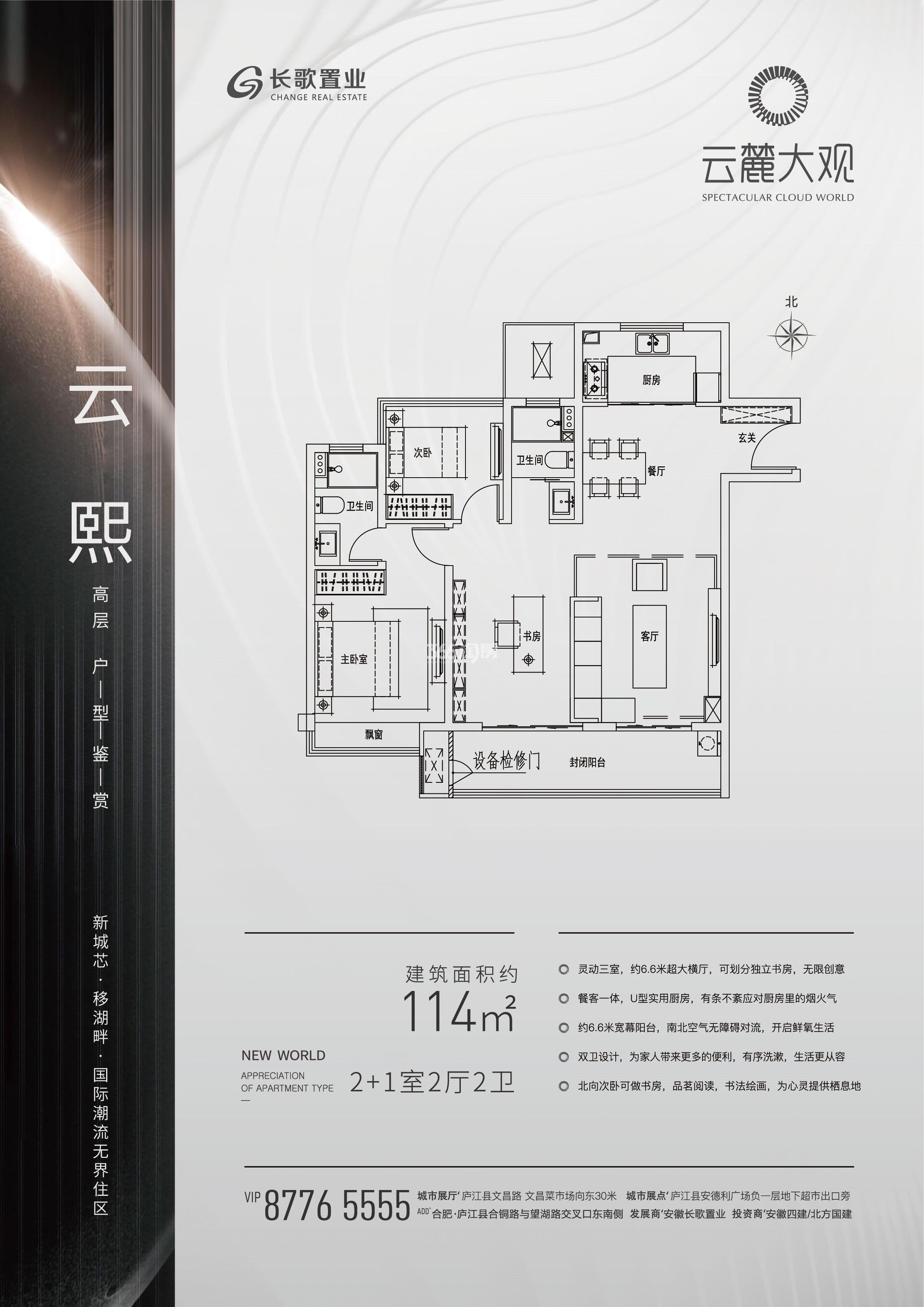 云麓大观小高层云熙114㎡户型图