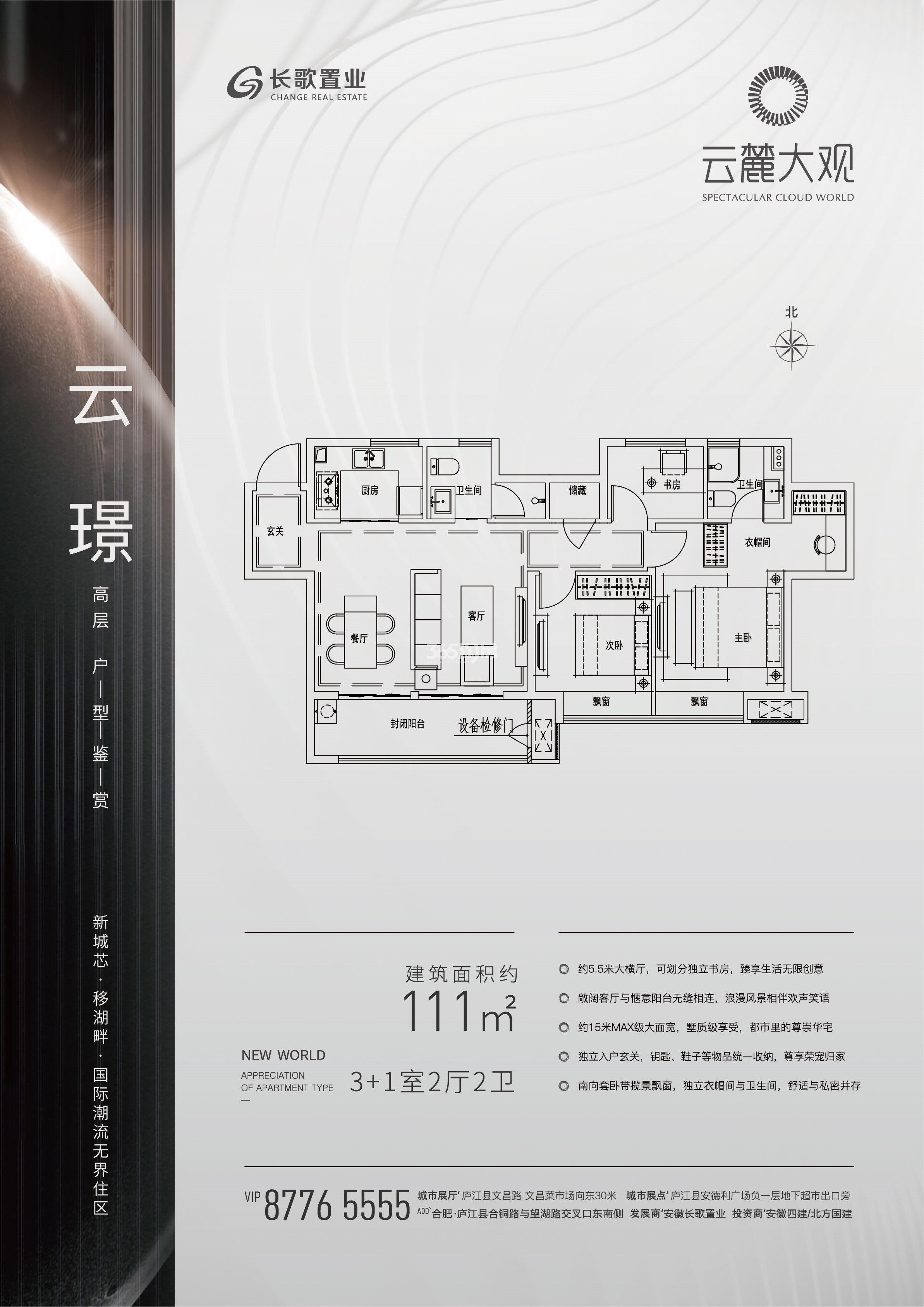 云麓大观小高层云璟111㎡户型图