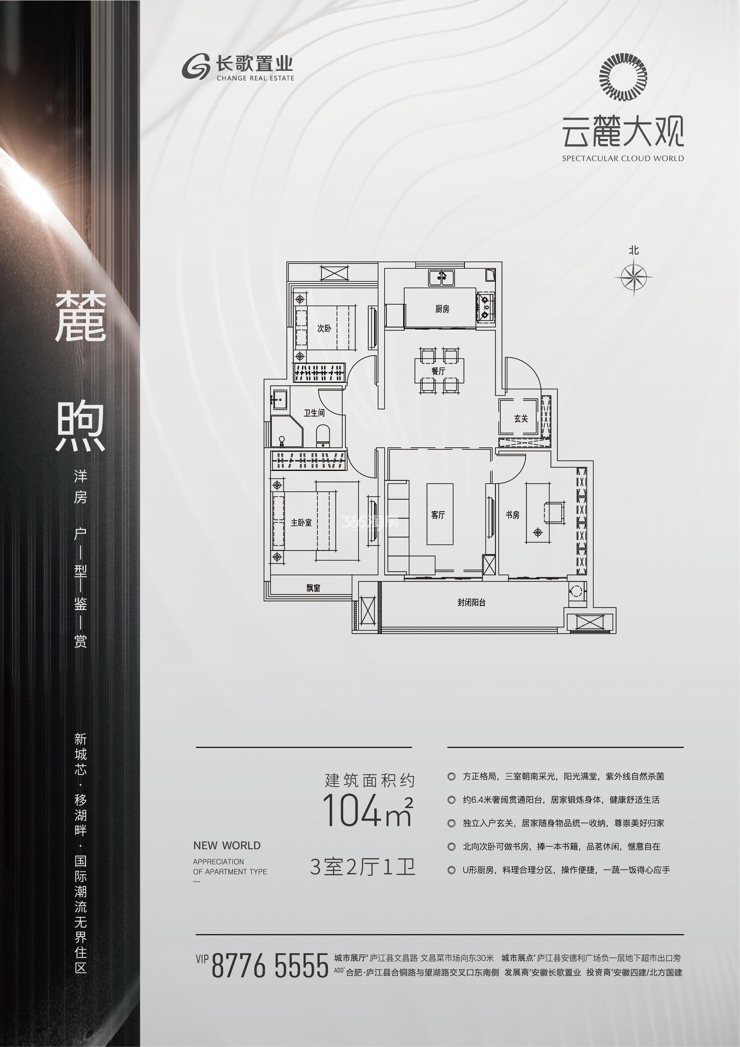 云麓大观洋房麓煦104㎡户型图