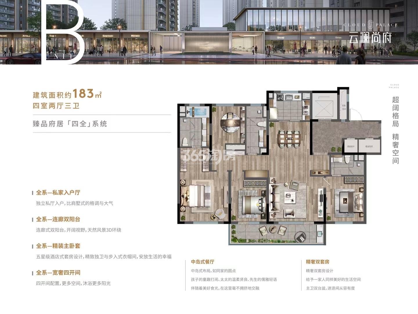 云澜尚府B户型183㎡户型图_南京云澜尚府_南京365淘房