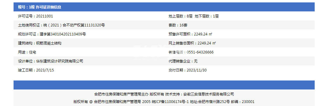 云湖轩1#预售证图片