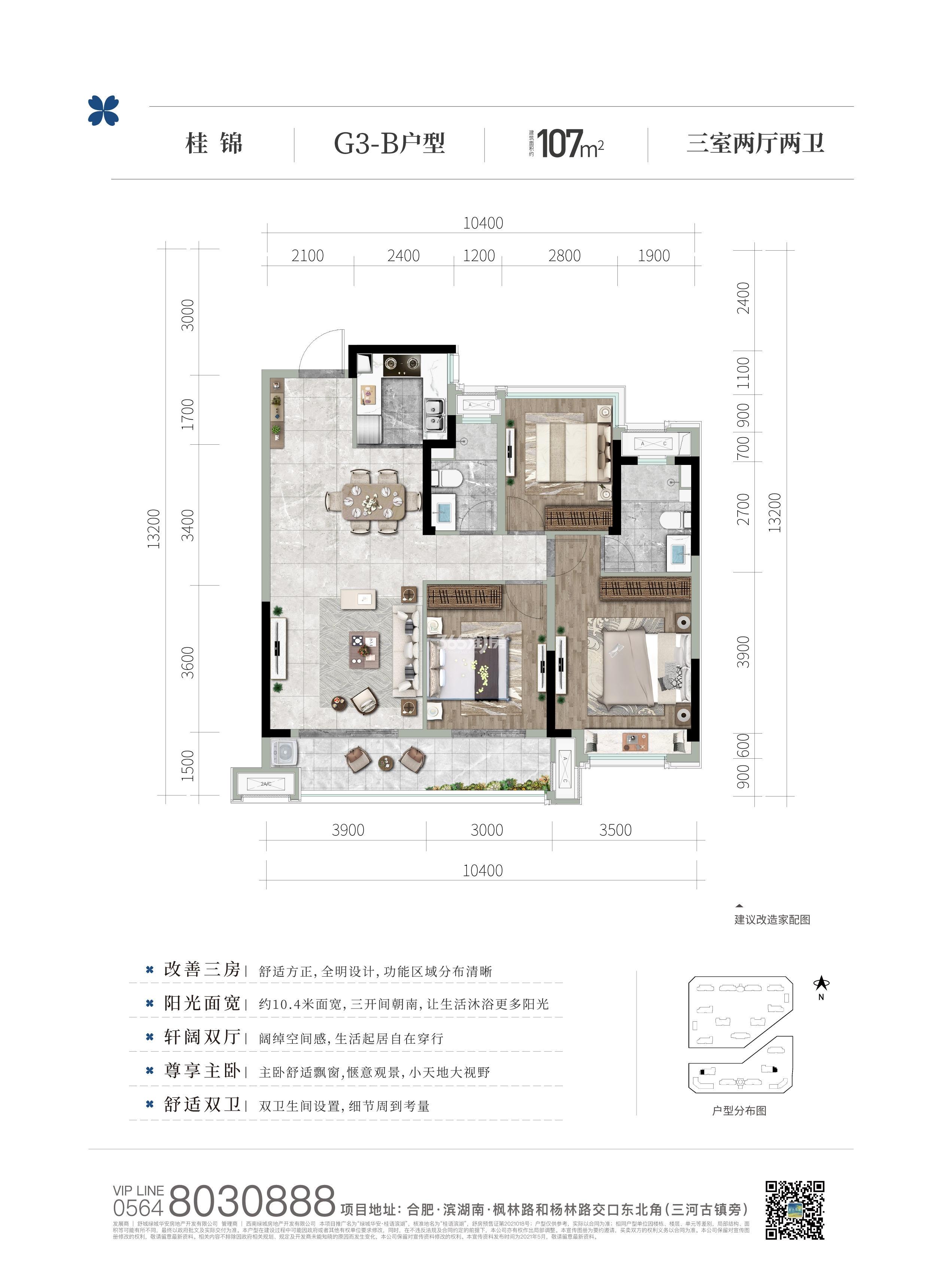 绿城华安桂语滨湖107㎡B户型
