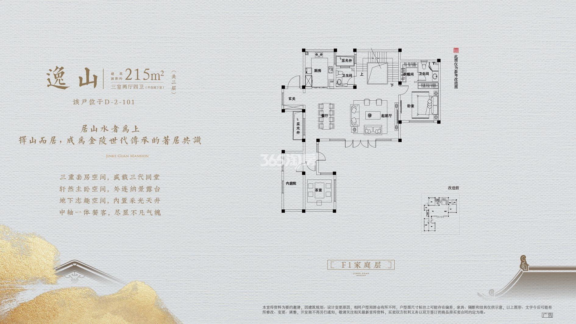 金科观天下户型建面约175平米B1B2户型图_南京金科观天下见山_南京365淘房