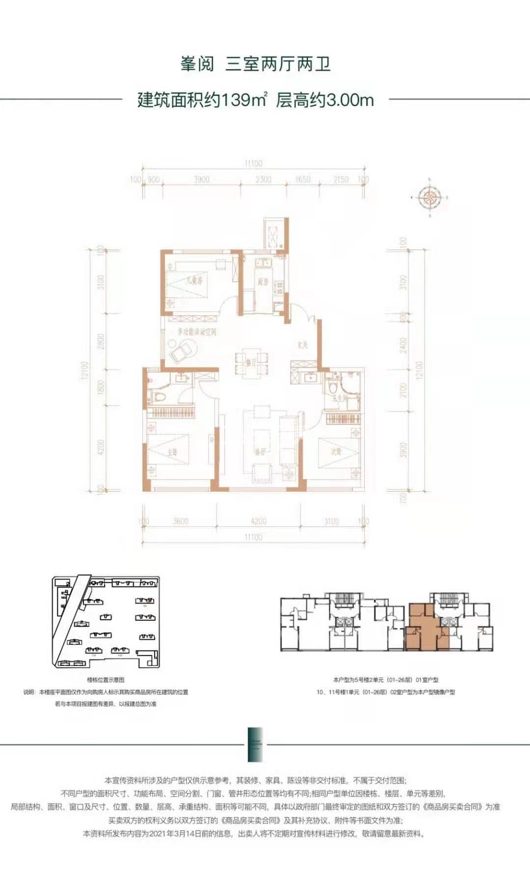 鑫苑府139㎡三室两厅两卫一厨户型图