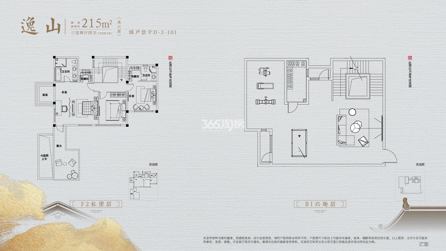 金科观天下户型建面约215平米逸山F2B1户型图_南京金科观天下见山_南京365淘房