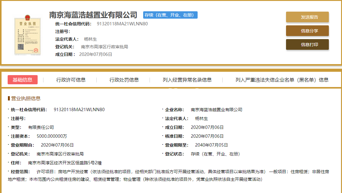 海蓝中棠营业执照