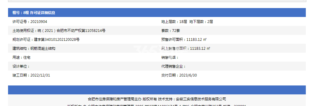 龙湖光年8#预售证图