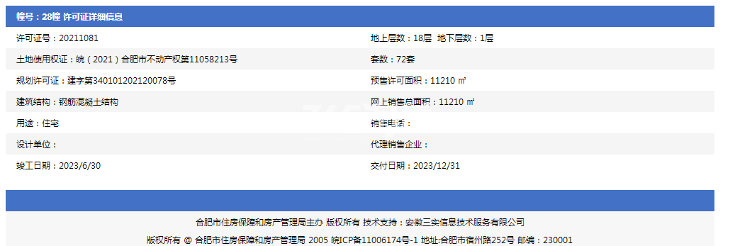 龙湖光年28#预售证图