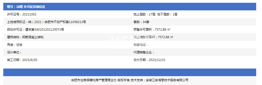 龙湖光年16#预售证图