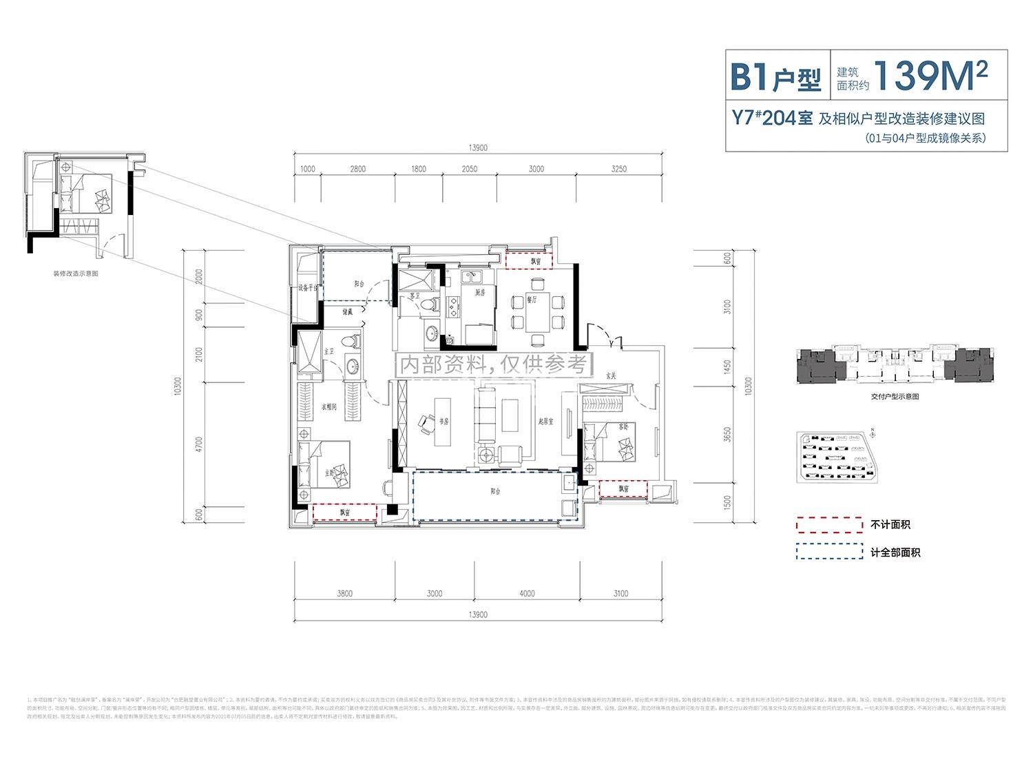 融创澜岸里139㎡B1户型