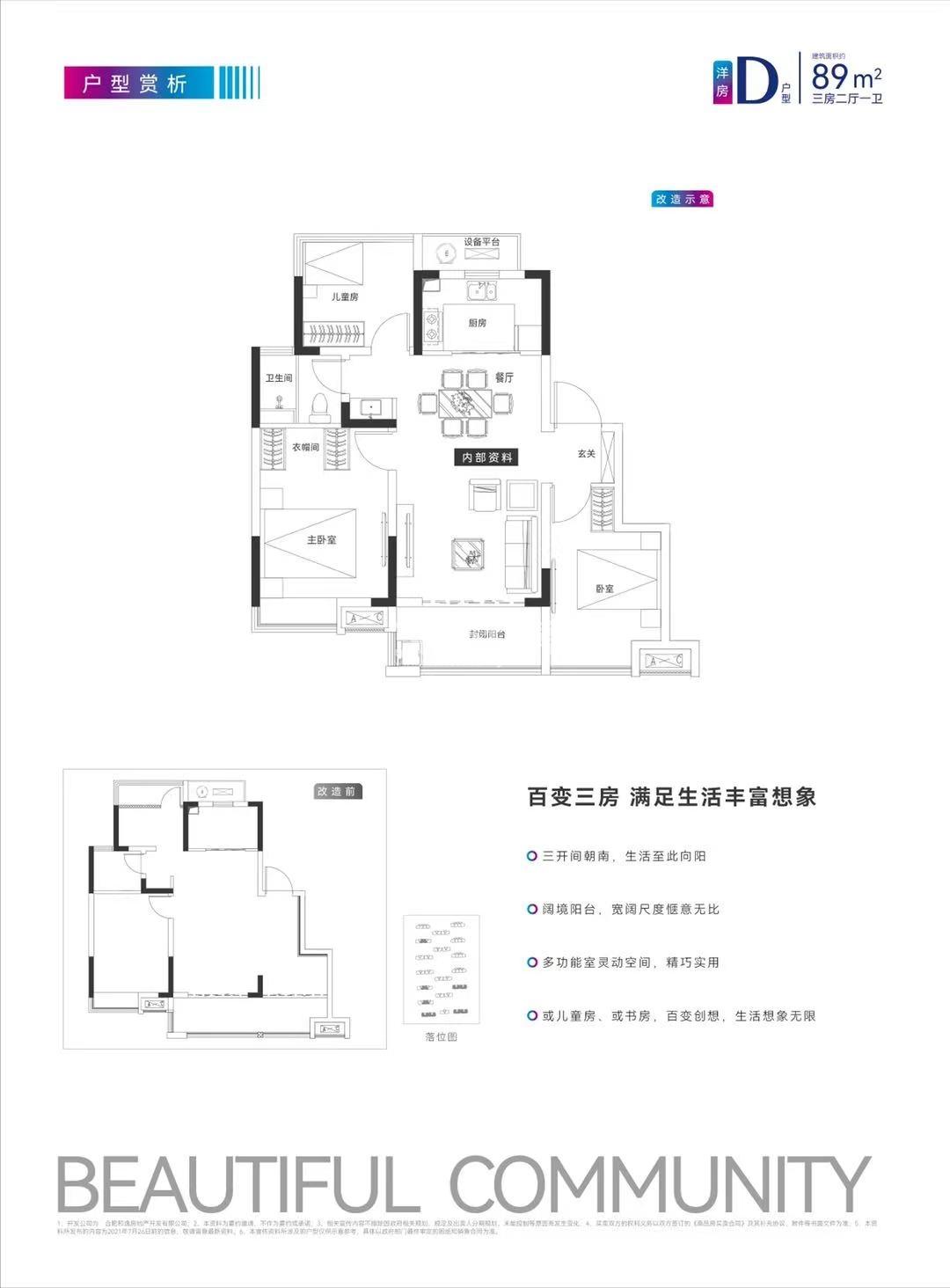 低密度多层D户型89㎡