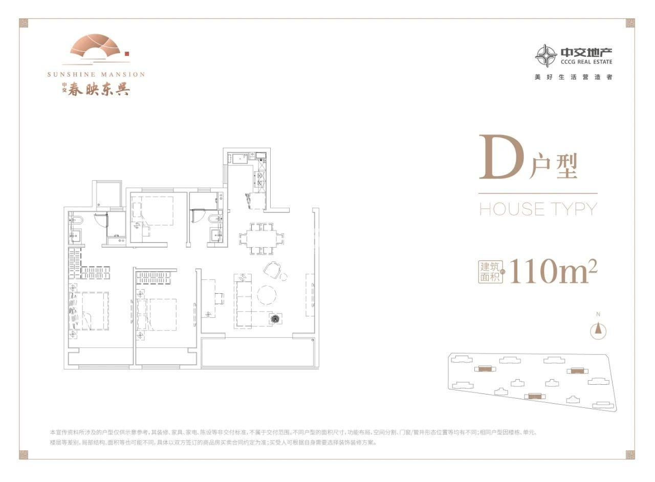 中交春映东110㎡户型图